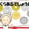 小銭計算! 記憶と計算の2重課題でワーキングメモリを鍛える脳トレ問題