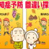 集中力を高める脳トレ間違い探し