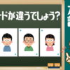【記憶クイズ】認知機能を向上させる脳トレ問題