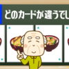【記憶問題】記憶力の低下を防止するカードの問題