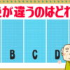 【色覚テスト】あなたの色覚は大丈夫？