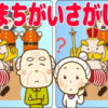 【間違い探し7】異なる箇所を3つ探してください