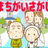 【間違い探し】スカッとし、脳が喜ぶ問題