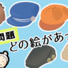 【記憶トレーニング】認知症予防に有効な絵を覚える問題