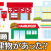 【記憶問題】認知機能を向上させる脳トレ問題