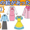 【記憶問題】絵を覚えるクイズ