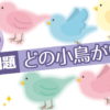 【記憶テスト】あなたの記憶力を試し、さらに向上させる脳トレ問題