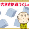 【どれが大きさが違う？】認知症予防に最適な脳トレ問題