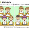 間違い探し2｜知の種無料プリントダウンロード