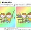 間違い探しvol5｜知の種の無料プリント