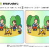 間違い探しvol6｜知の種の無料プリント