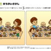 間違い探しvol11｜知の種の無料プリント