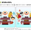 間違い探しvol13｜知の種の無料プリント