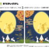 間違い探しvol16｜知の種の無料プリント