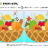 間違い探しvol17｜知の種の無料プリント
