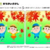 間違い探しvol18｜知の種の無料プリント