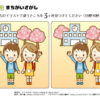 間違い探しvol20｜知の種の無料プリント