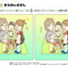 間違い探しプリント1｜知の種無料プリントダウンロード