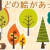 【記憶問題】脳を鍛える記憶力クイズです