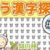 【間違い探し】頭の体操になる脳トレ問題！