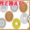 【瞬間記憶問題】瞬時に数えてください