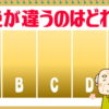 【色覚問題】色が違うものを選んでください！