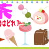 【色文字問題】文字の意味とその色に対応したイラストを選んでください