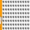 【間違い漢字探し】1つだけ違う漢字を探してください。