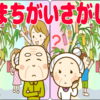 【違う部分はどこ？】集中力が要求される脳トレ問題！