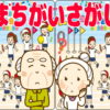 【間違い探し】異なる部分を3か所探してください。