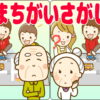 【間違い探し】違う部分を探してください。