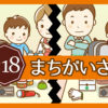 【間違い探し】3か所間違いがあります。
