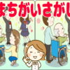 【どこが違う？】左右の画像で異なる3か所を探してください。