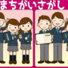 【間違い探し問題】どこが間違っていますか？