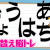 【並び替え問題】並び替えて単語を作ってください