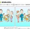 間違い探し25｜知の種の無料プリント