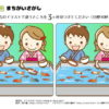 間違い探し29｜知の種の無料プリント