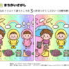 間違い探し30｜知の種の無料プリント