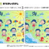 間違い探し31｜知の種の無料プリント