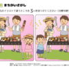 間違い探し32｜知の種の無料プリント