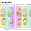 間違い探し34｜知の種の無料プリント