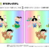 間違い探し37｜知の種の無料プリント