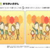 間違い探し38｜知の種の無料プリント