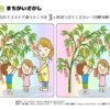 間違い探し39｜知の種の無料プリント