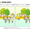 間違い探し40｜知の種の無料プリント