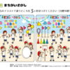 間違い探し42｜知の種の無料プリント