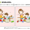 間違い探し44｜知の種の無料プリント