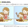 間違い探し50｜知の種の無料プリント