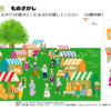 もの(絵)探し2｜知の種の無料プリント