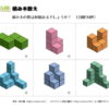 積み木数え1｜知の種の無料プリント